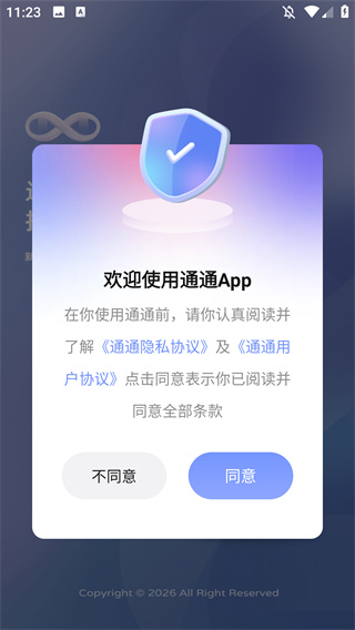 通通app官方正版 通通app官方正版