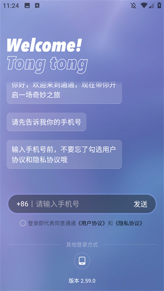 通通app官方正版 通通app官方正版