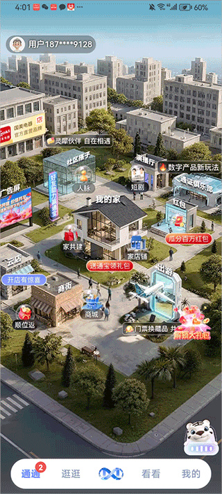 通通app官方正版 通通app官方正版