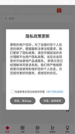 创客云商商城app 创客云商商城app