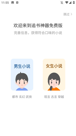追书神器免费版app 追书神器免费版app