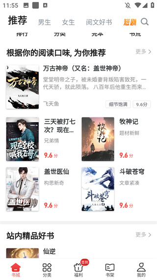 追书神器免费版app 追书神器免费版app