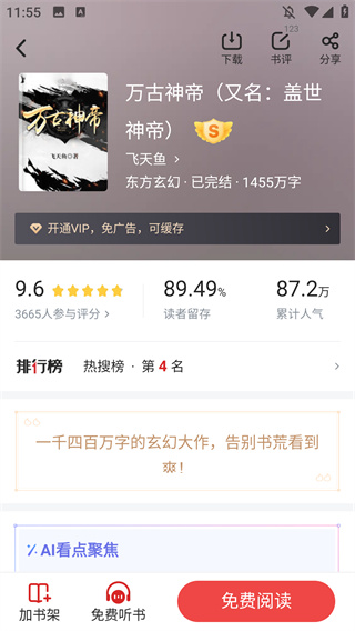 追书神器免费版app 追书神器免费版app