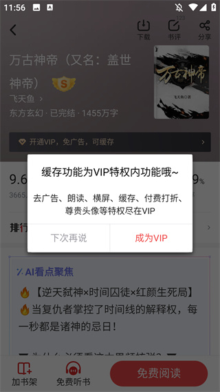追书神器免费版app 追书神器免费版app