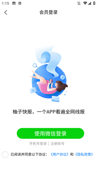 ���ӿ챨app