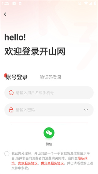 开山网女鞋批发源app 开山网女鞋批发源app