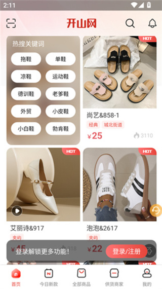 开山网女鞋批发源app 开山网女鞋批发源app