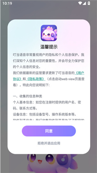 叮当语音最新版本 叮当语音最新版本