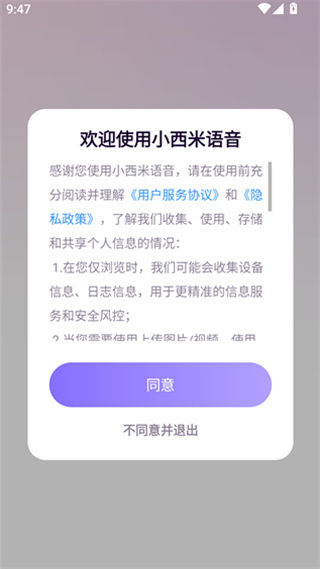 小西米语音手机版 小西米语音手机版