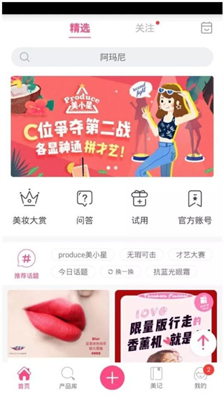 美妆心得软件 美妆心得软件