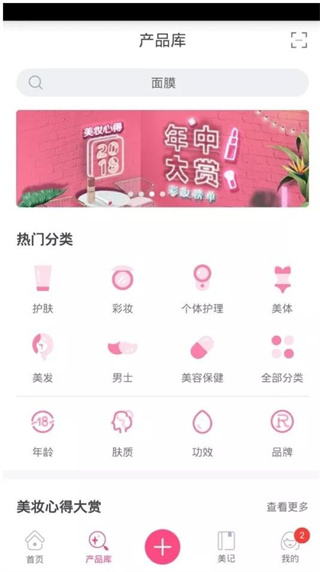 美妆心得软件 美妆心得软件