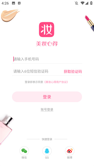 美妆心得软件 美妆心得软件