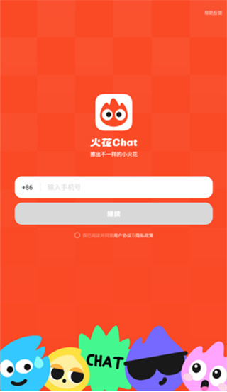 火花Chat 火花Chat