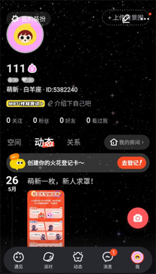 火花Chat 火花Chat