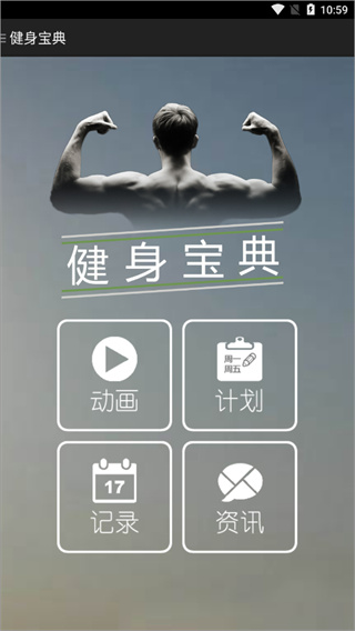 健身宝典 健身宝典