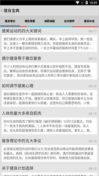 健身宝典 健身宝典