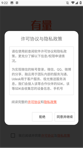 有量军团 有量军团