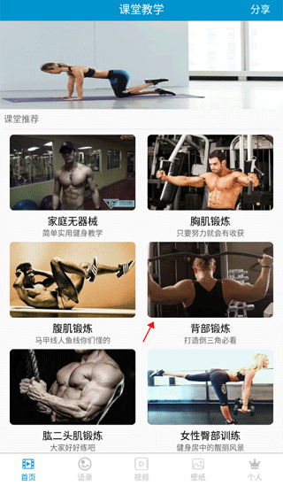 健身教学 健身教学