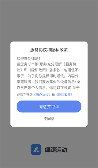 律跑 律跑