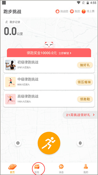 律跑 律跑