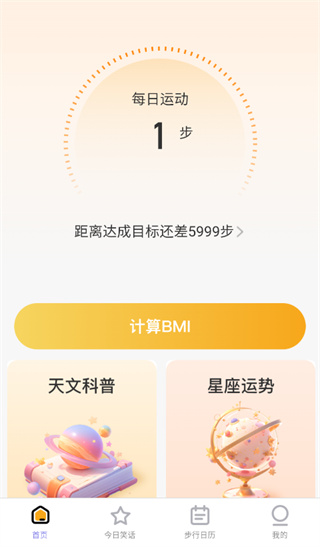 星辰计步app 星辰计步app