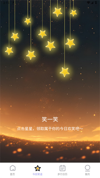 星辰计步app 星辰计步app