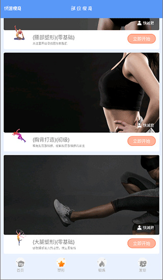 快减肥 快减肥