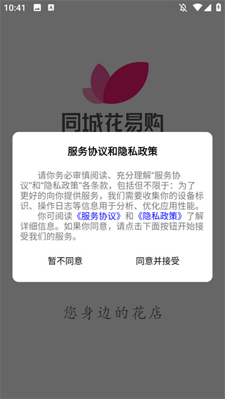 同城花易购 同城花易购