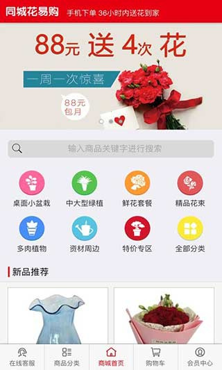 同城花易购 同城花易购