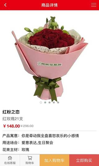 同城花易购 同城花易购