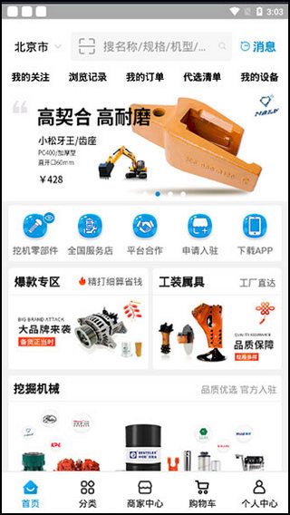 挖配宝 挖配宝