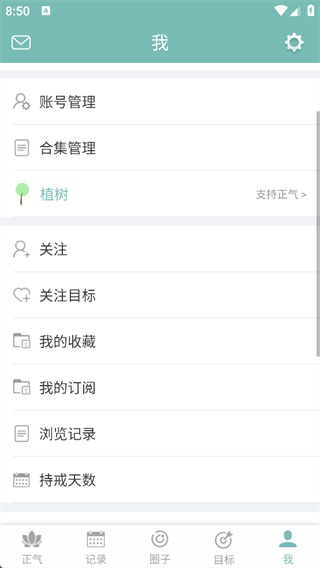 正气 正气