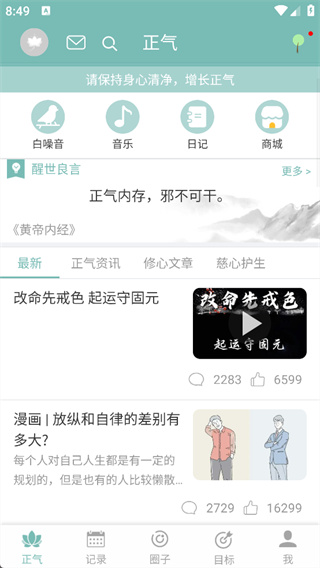正气 正气