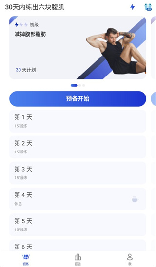 30天内练出六块腹肌 30天内练出六块腹肌