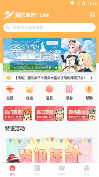 魔法集市Lite 魔法集市Lite
