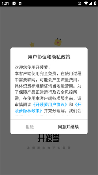 开菠萝 开菠萝