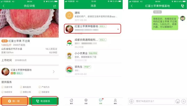农商通 农商通