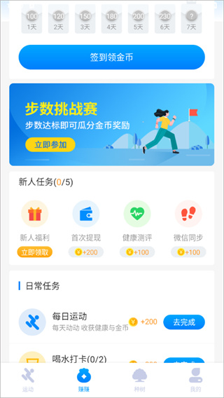 全民走路计步 全民走路计步