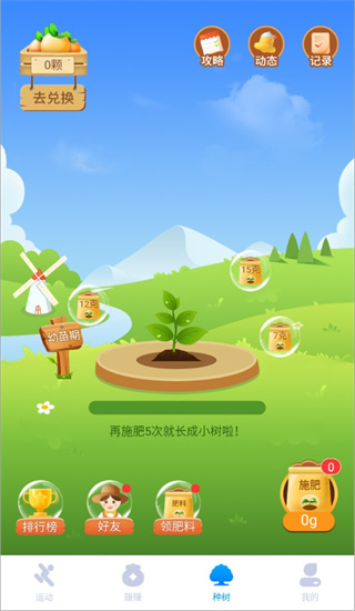 全民走路计步 全民走路计步