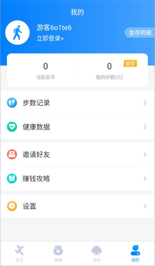 全民走路计步 全民走路计步
