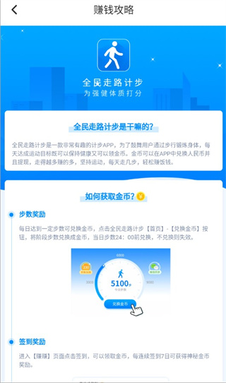 全民走路计步 全民走路计步