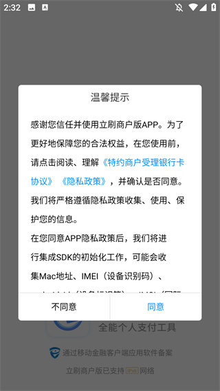 立刷商户版 立刷商户版