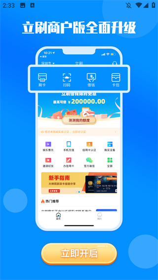 立刷商户版 立刷商户版