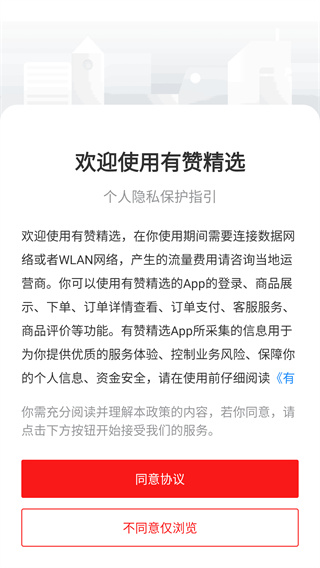 有赞精选商城 有赞精选商城