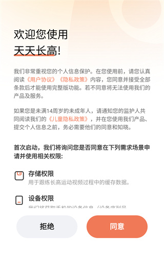 天天长高app 天天长高app