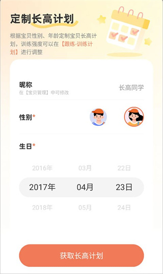 天天长高app 天天长高app
