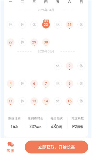 天天长高app 天天长高app