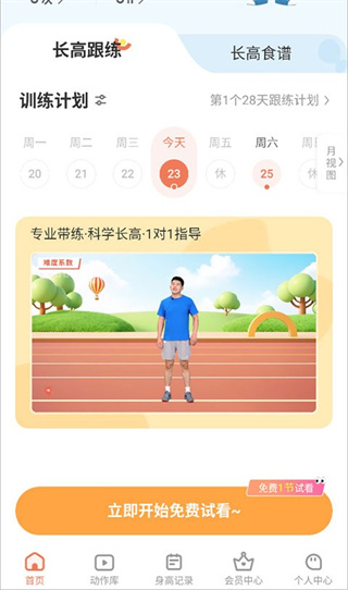 天天长高app 天天长高app