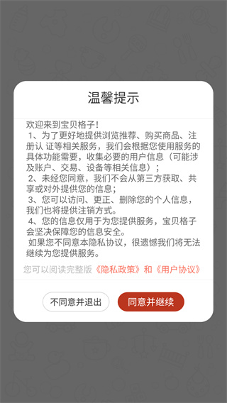 宝贝格子 宝贝格子