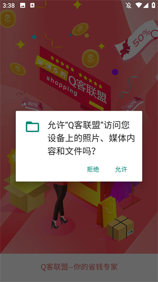Q客联盟软件 Q客联盟软件